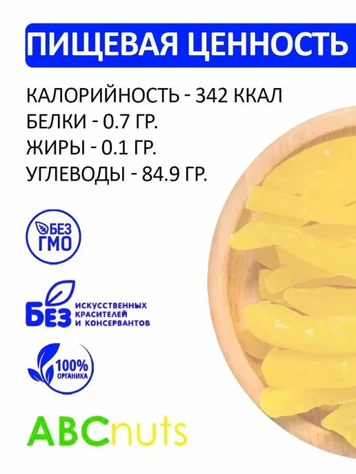 ABCNUTS Папайя цукаты сушеная желтые палочки 2 кг, 2 кг, фото 2