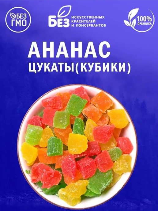ABCNUTS Цукаты ананас кубики 2 кг, 1 кг, фото 5