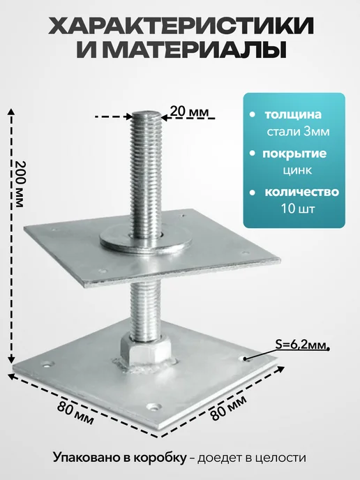 MetalFix Анкер регулировочный М20х80 мм (10 шт.), 20x80 мм, 10 шт, фото 2