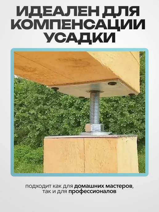 MetalFix Анкер регулировочный М20х80 мм (10 шт.), 20x80 мм, 10 шт, фото 3
