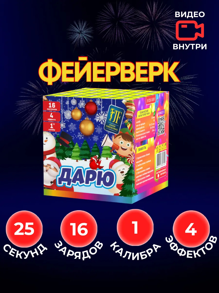Уличный Салют Дарю 16 залпов 1 калибр