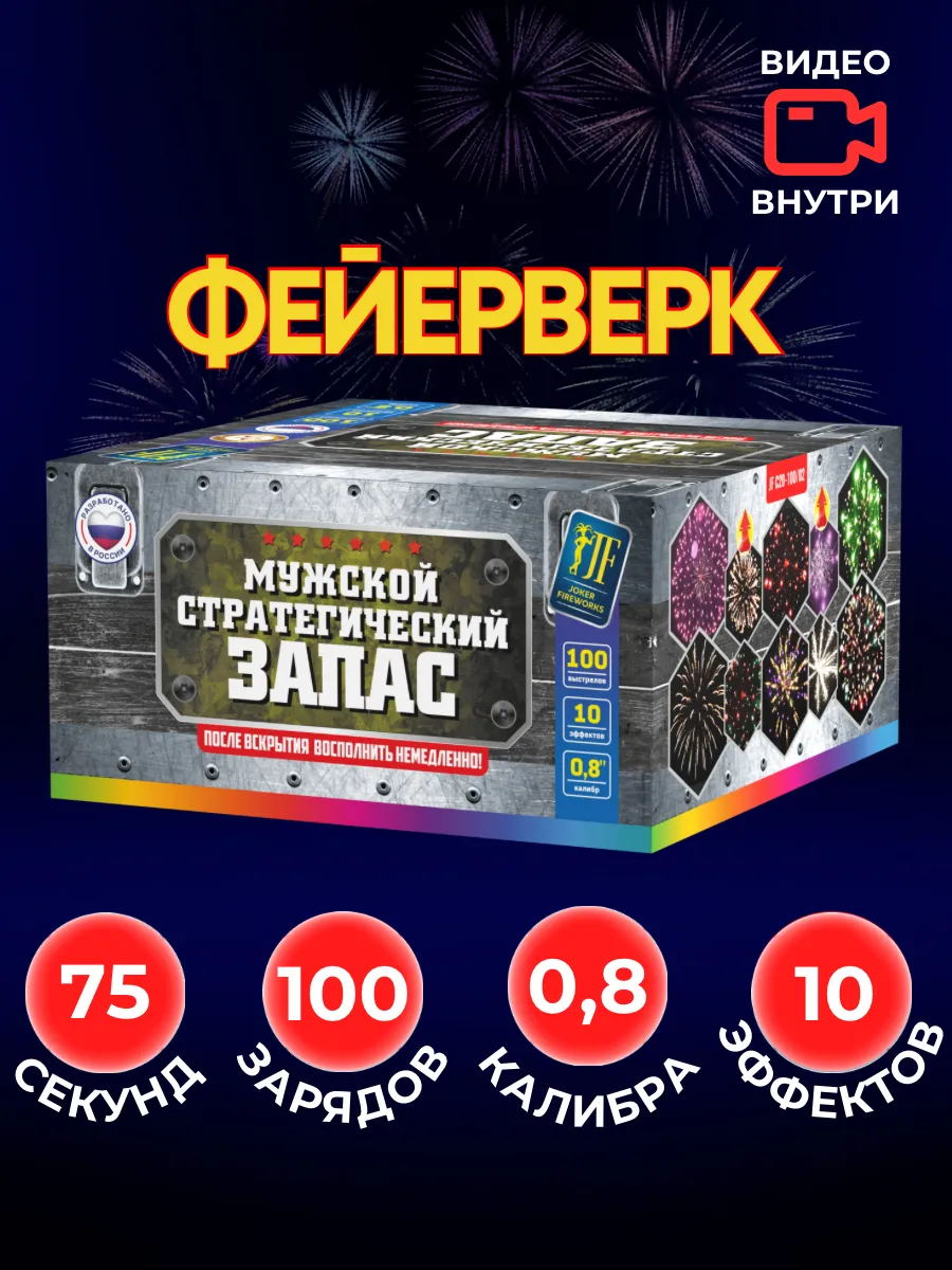 Уличный Салют Стратегический запас 100 залпов 0,8 калибр