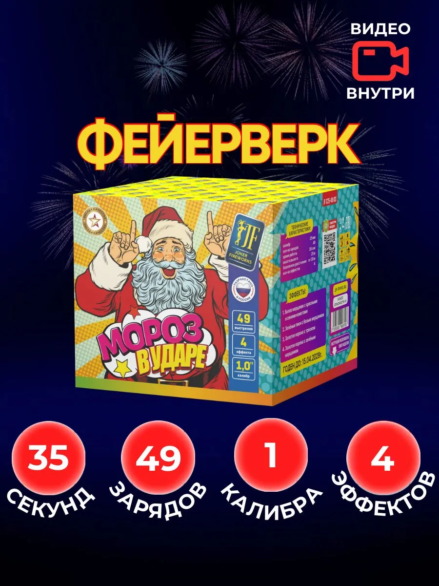 Уличный Салют Мороз в ударе 49 залпов 1 калибр