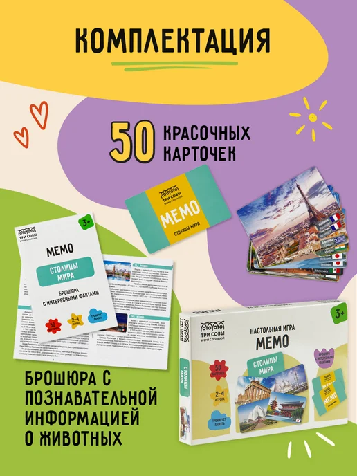 ТРИ СОВЫ Игра мемо для детей, вариант, фото 2