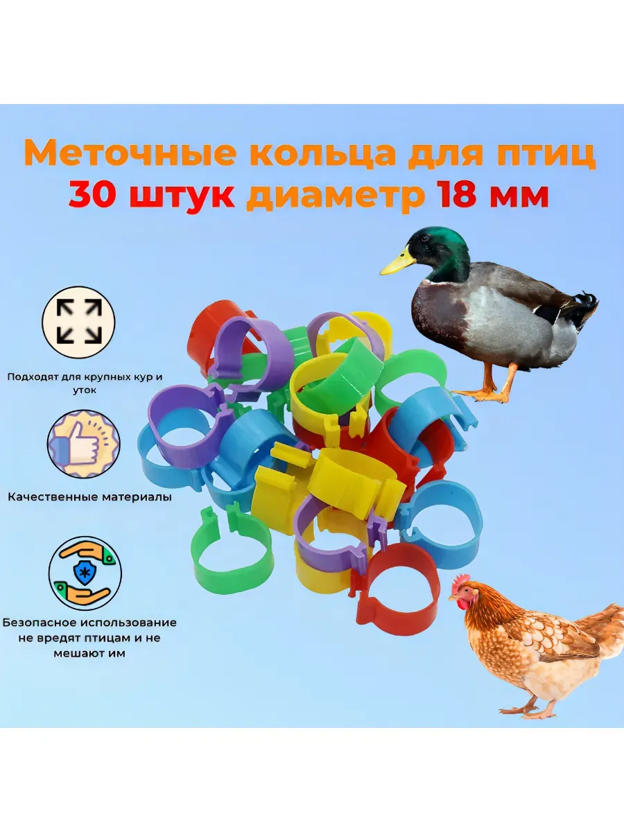 Меточные кольца для птиц 18 мм 30 штук разноцветные