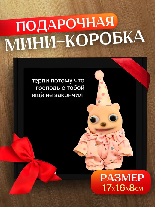 Allure Gift Коробка подарочная маленькая для подарка мем, черный