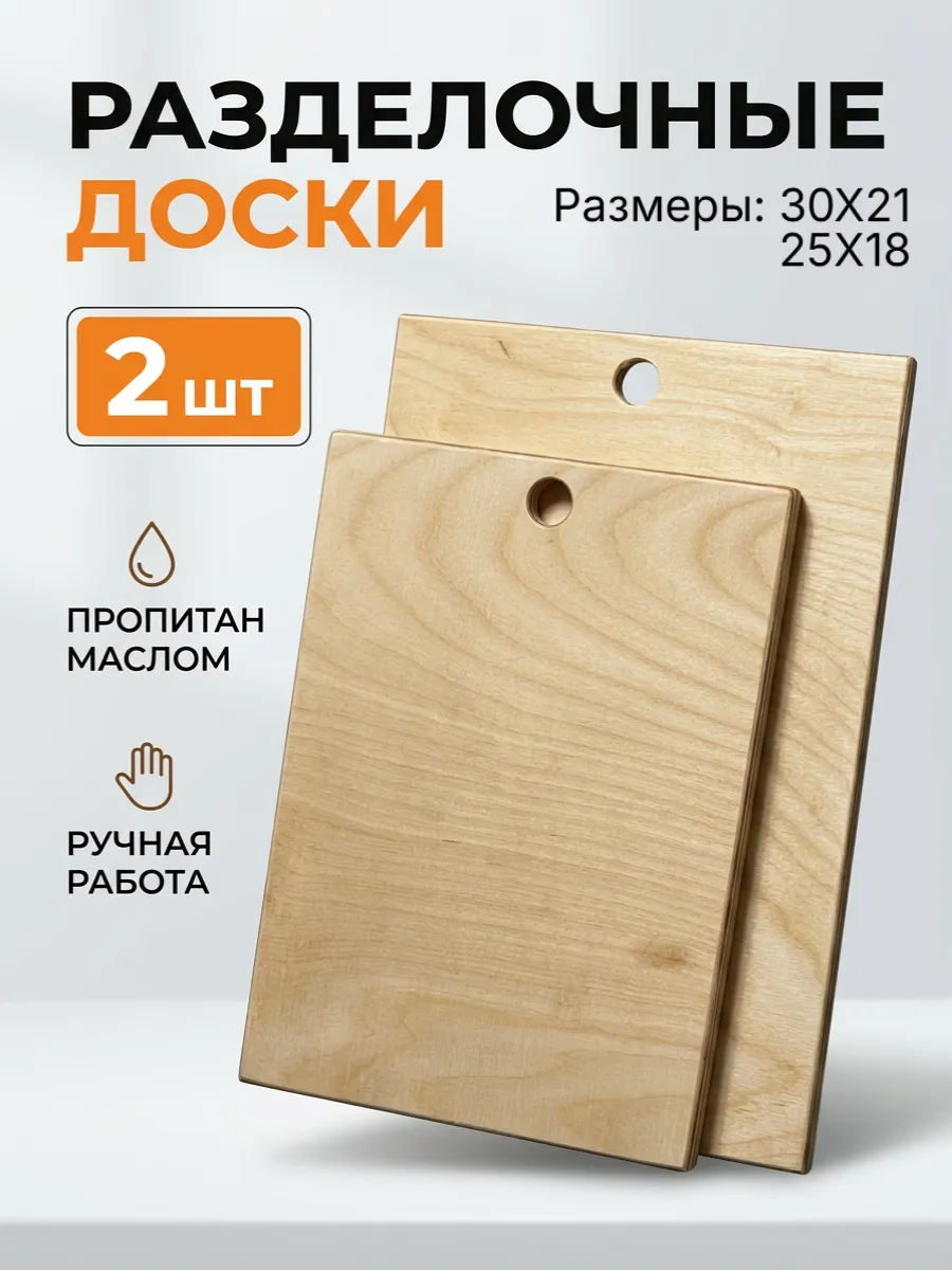 Разделочная доска деревянная