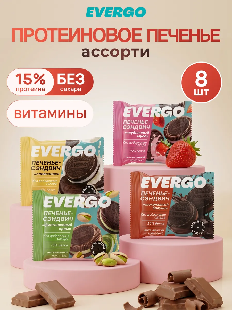 Протеиновое печенье без сахара Орео ассорти 8 шт по 45 гр