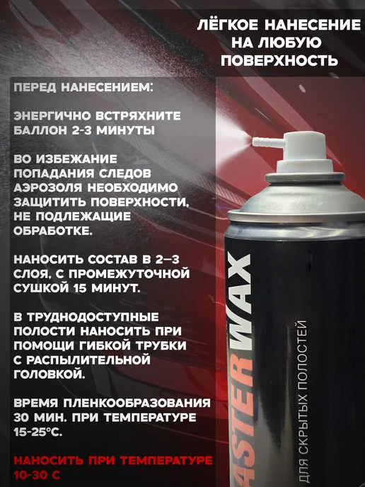 MasterWAX Мовиль-НН с преобразователем ржавчины, 3 шт, 3 шт, 650 мл, фото 3