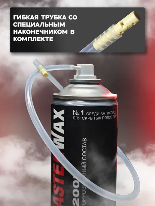 MasterWAX Мовиль-НН с преобразователем ржавчины, 3 шт, 3 шт, 650 мл, фото 4