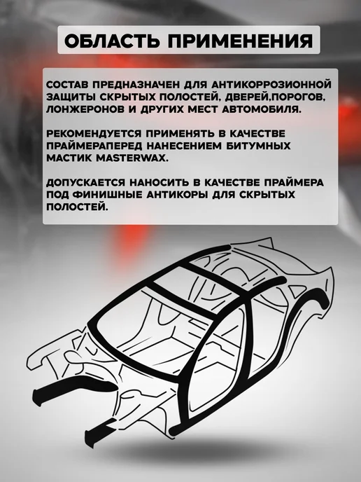 MasterWAX Мовиль-НН с преобразователем ржавчины, 3 шт, 3 шт, 650 мл, фото 6