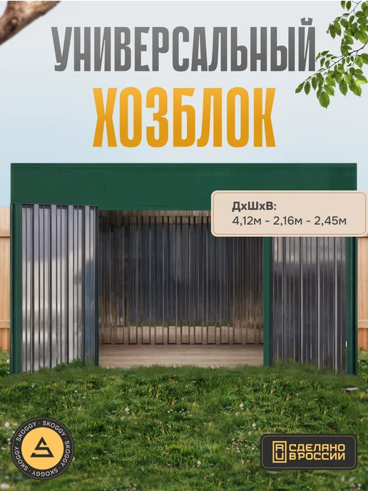 SKOGGY Хозблок металлический 4м с боковой воротной группой, 4 м, фото 2