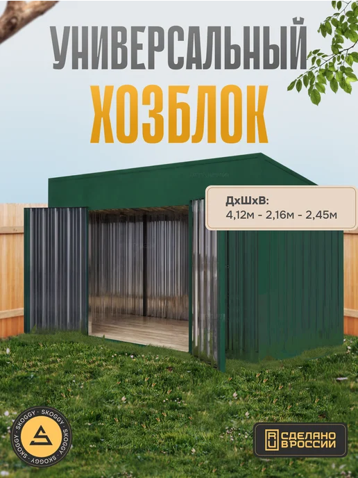 SKOGGY Хозблок металлический 4м с боковой воротной группой, 4 м, фото 3