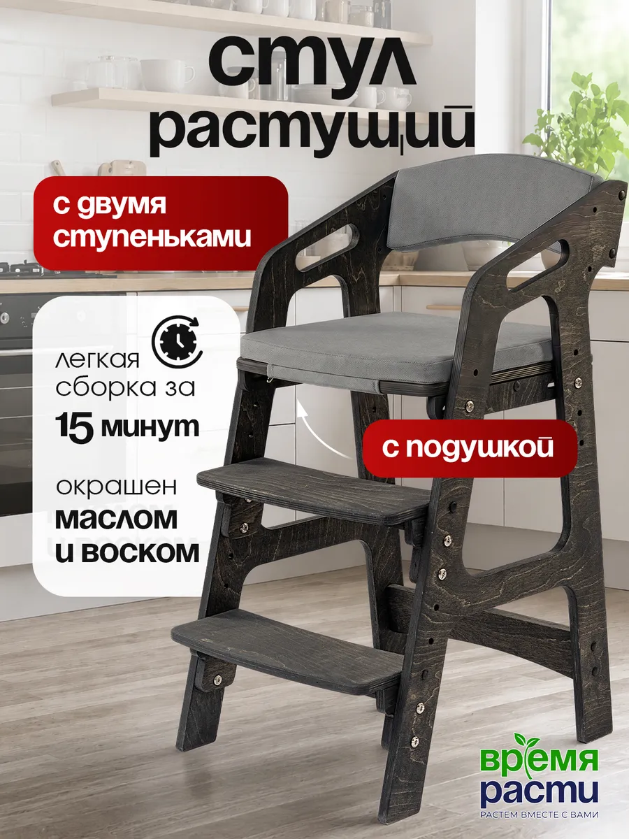 Растущий стул детский с подлокотниками и подушками