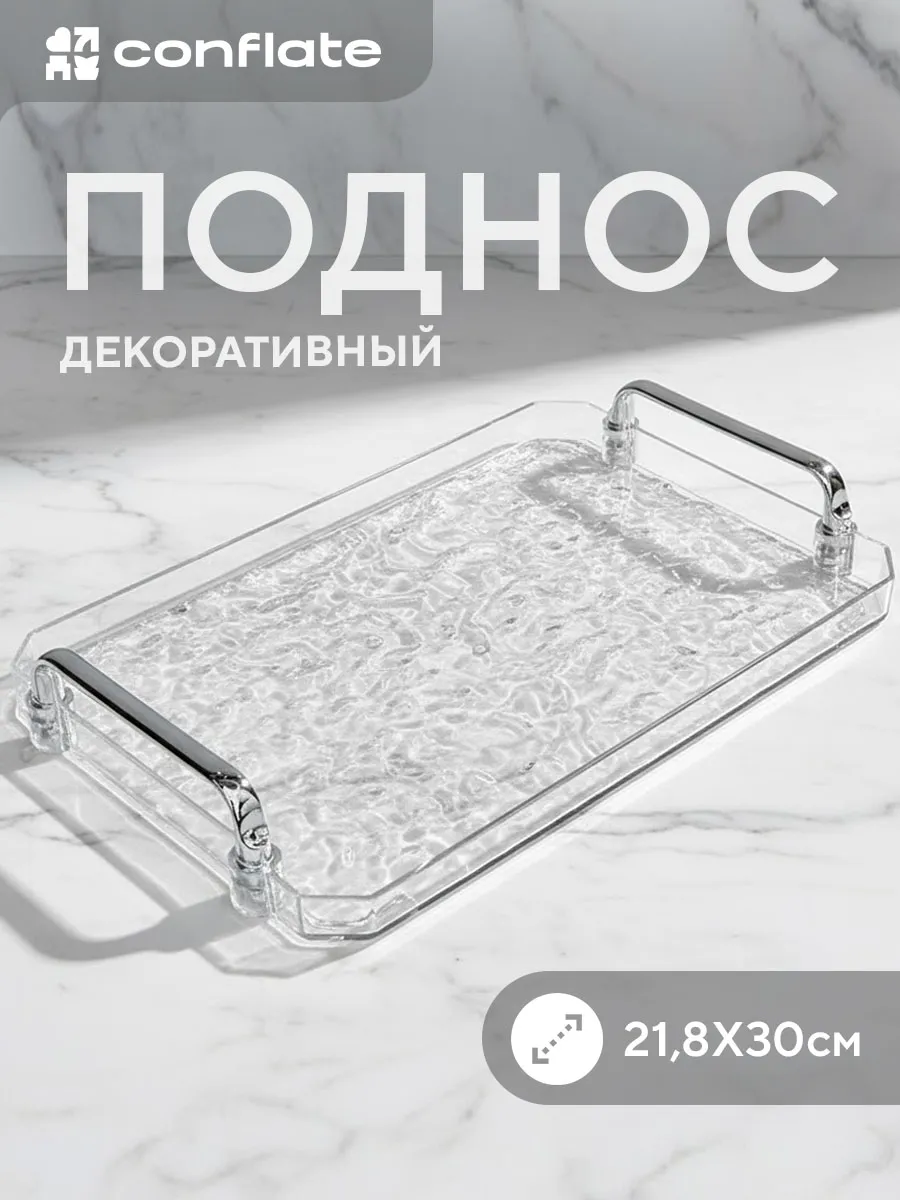 Поднос декоративный пластиковый прямоугольный
