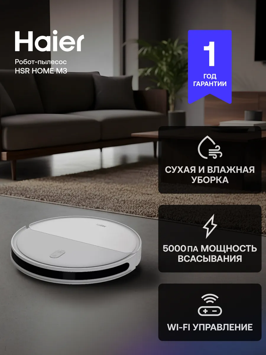 Робот-пылесос HSR Home M3