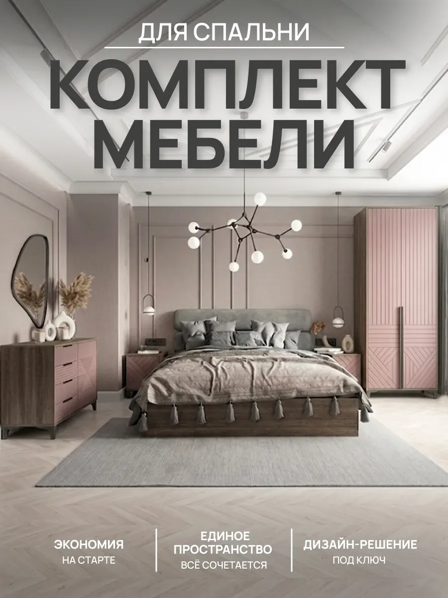 Спальный гарнитур Палау