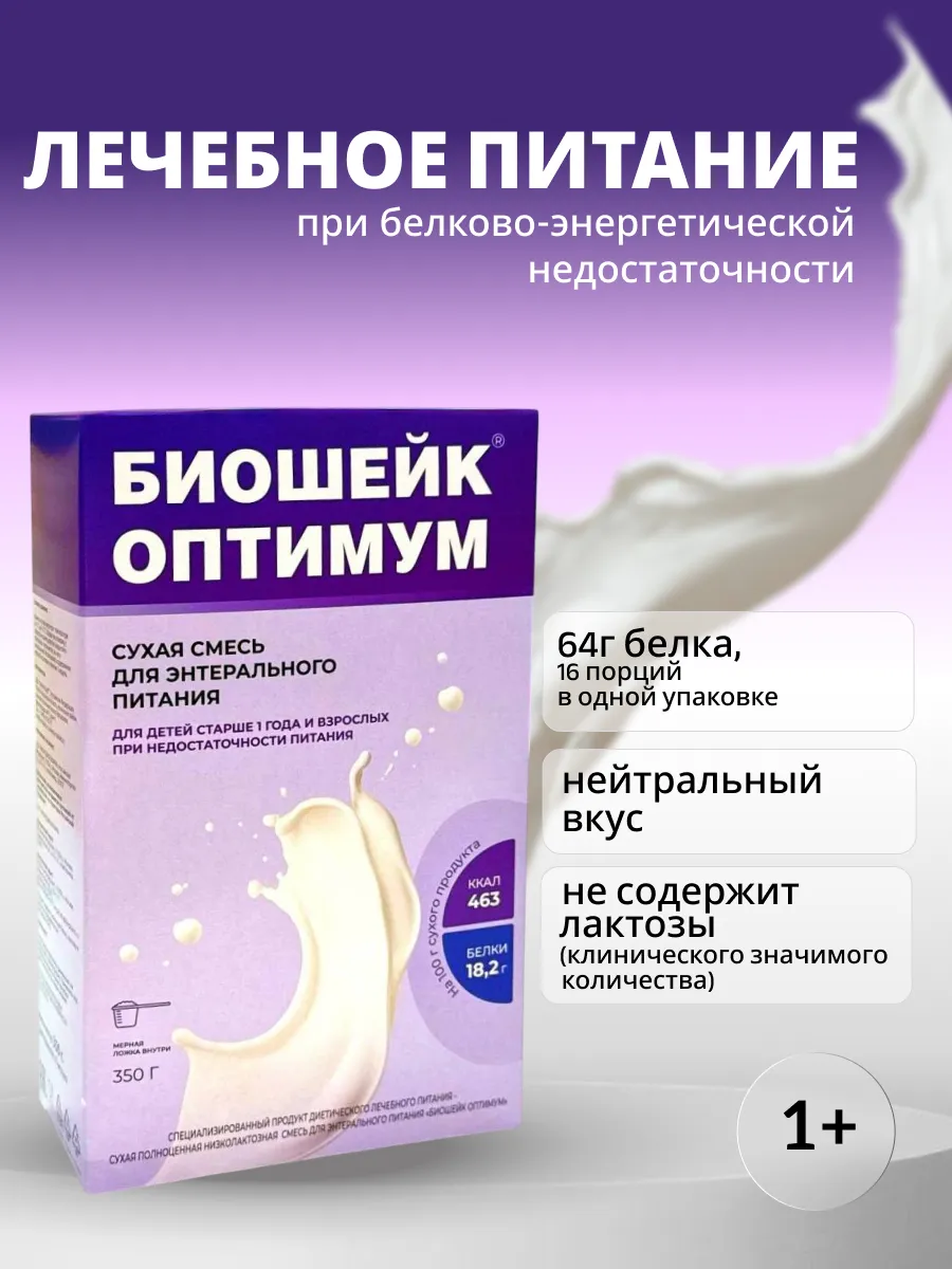 Низколактозное энтеральное питание оптимум с 1 года