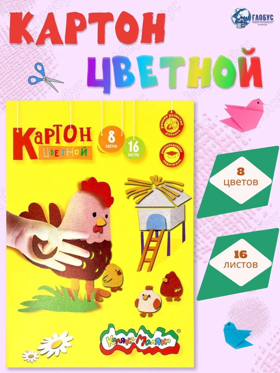 Картон цветной немелованный Каляка-Маляка А4, 8 цв., 16 л.