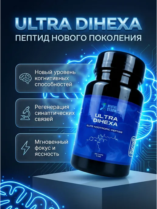 dihexa отзывы Dihexa