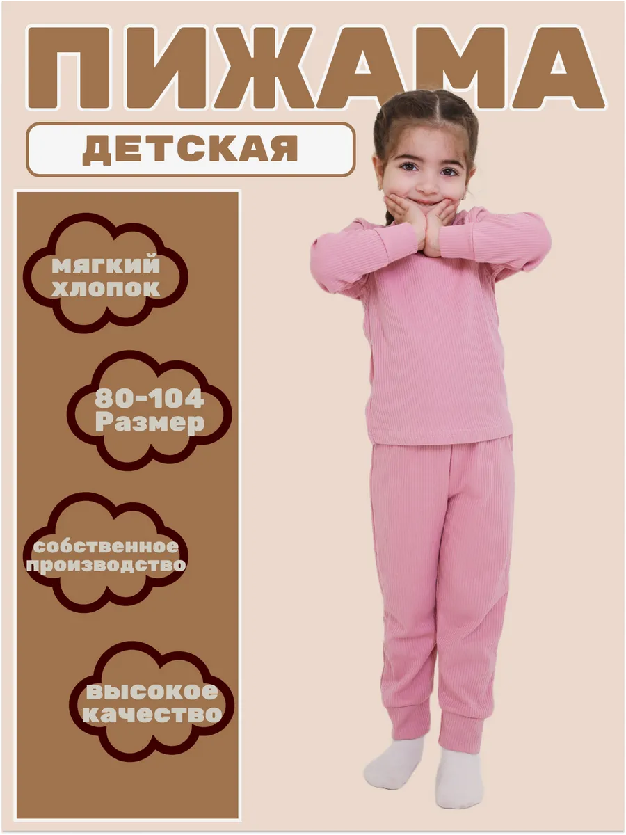 Пижама детская