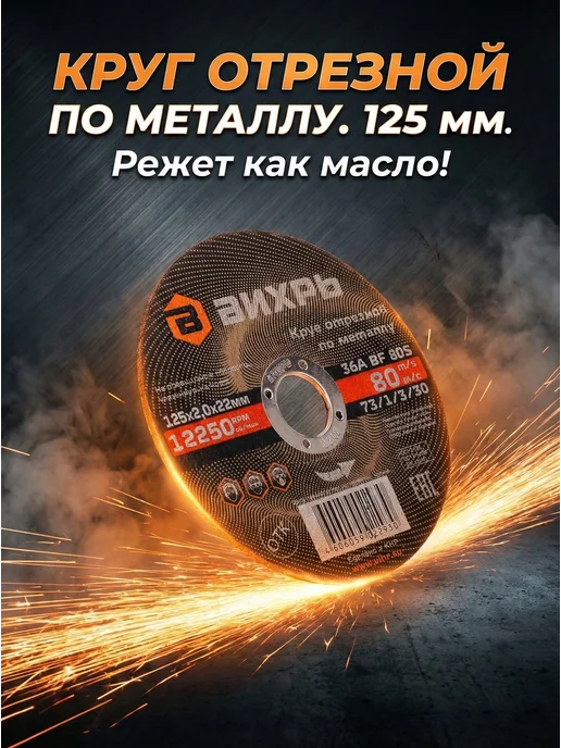Диск по металлу на болгарку 125 мм