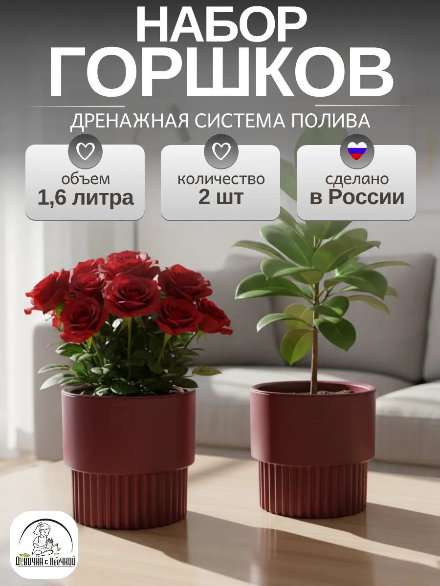 Горшок для цветов с автополивом набор 2шт Бостон 1,6л