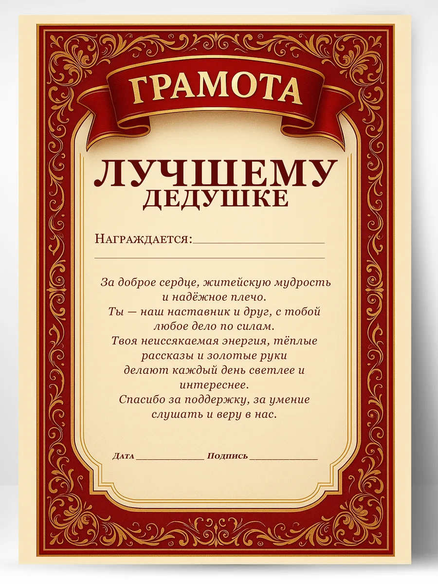 Грамота диплом в подарок - Лучшему дедушке