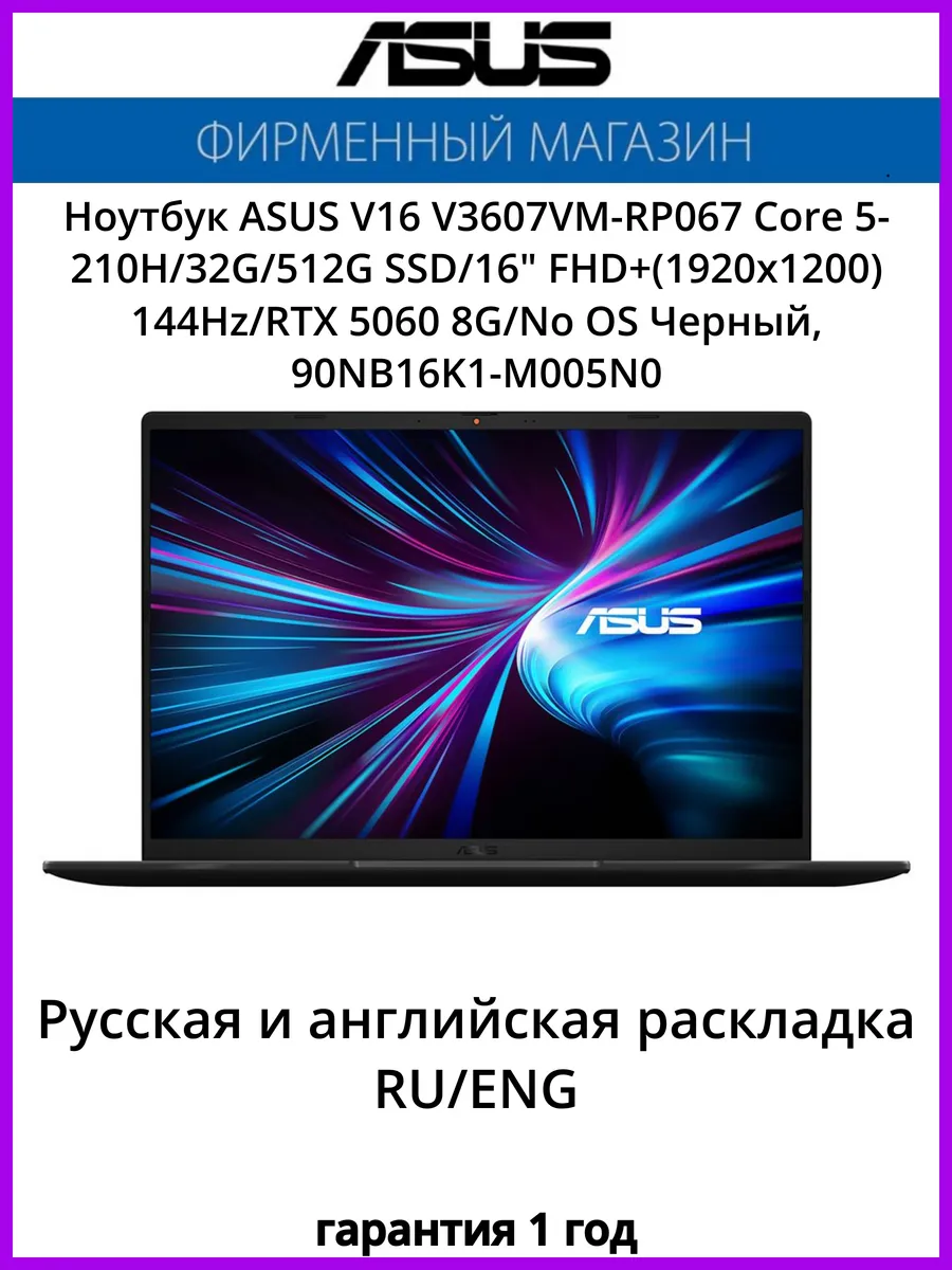 Ноутбук V16 V3607VM-RP067