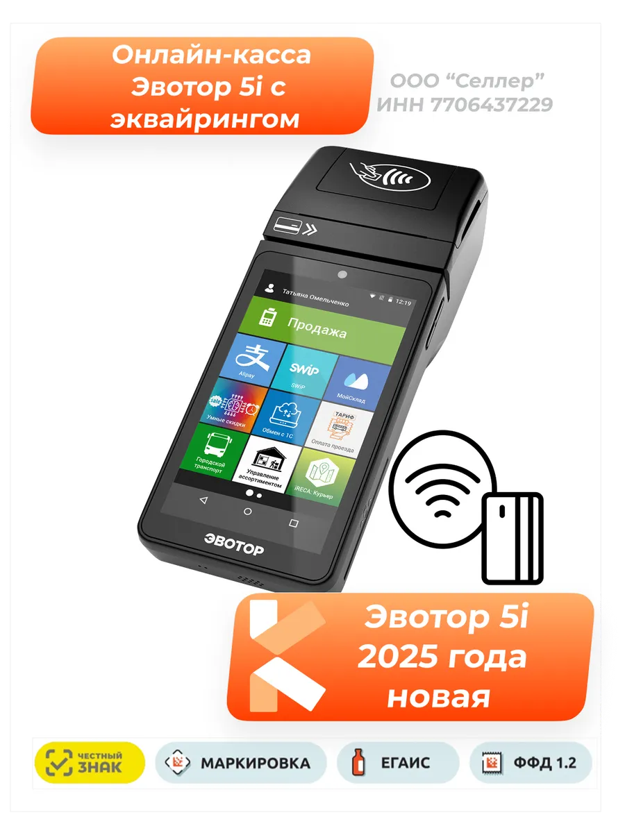 Онлайн-касса 5i с эквайрингом без ФН