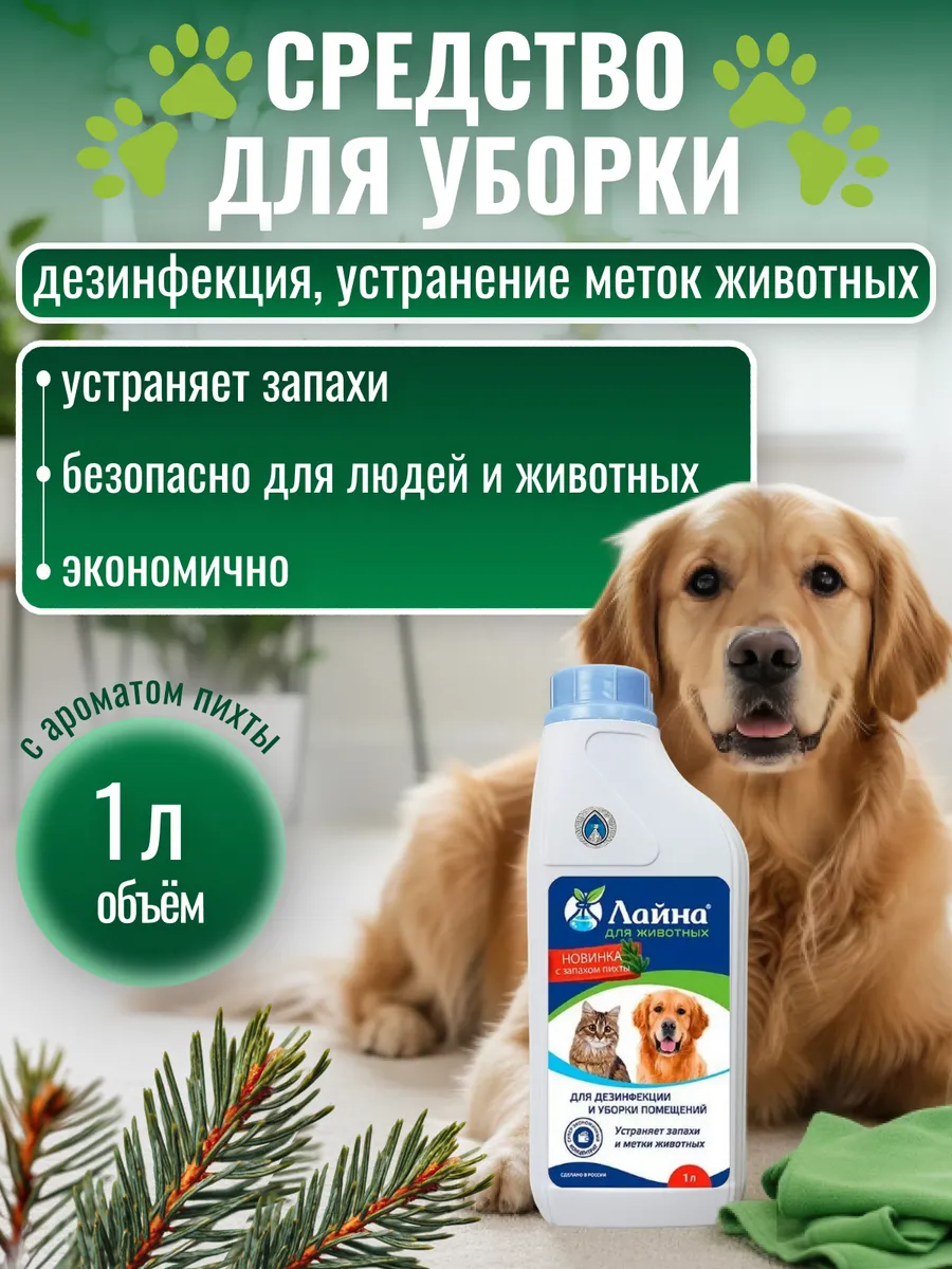 Средство для дезинфекции и уборки с запахом пихты 1 л