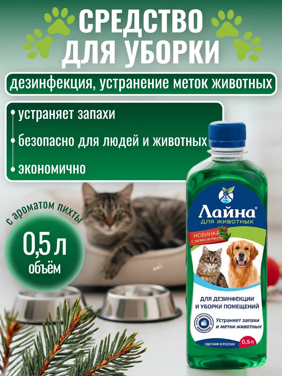 Средство для дезинфекции и уборки с запахом пихты 0.5 мл