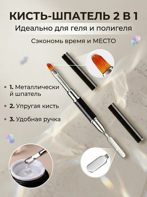Randanof Кисть со шпателем 2 в 1 для полигеля, черный