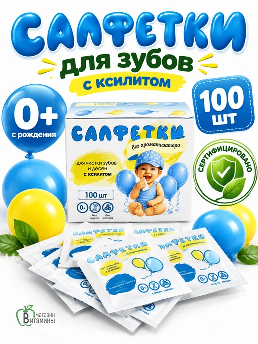 АС-ФАРМ Салфетки для зубов с ксилитом от кариеса 100 шт, 100 шт