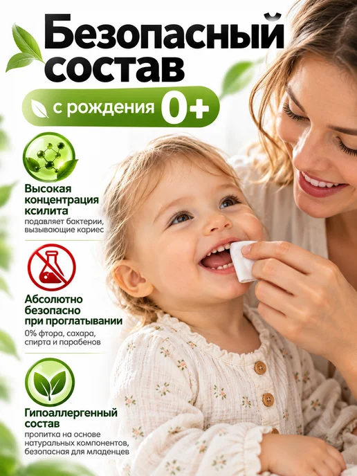 АС-ФАРМ Салфетки для зубов с ксилитом от кариеса 100 шт, 100 шт, фото 2