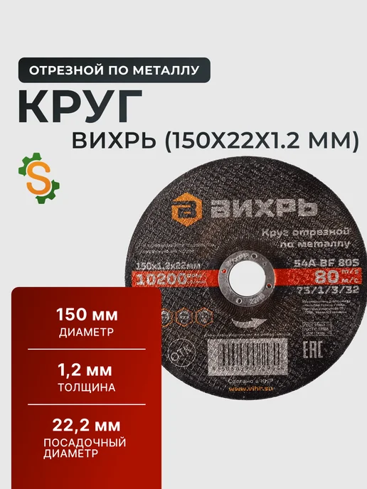 Диск по металлу на болгарку 150 мм