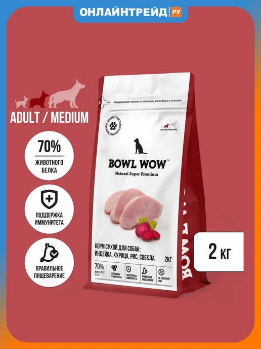Сухой корм BOWL WOW для собак, средние, индейка, курица, 2 кг