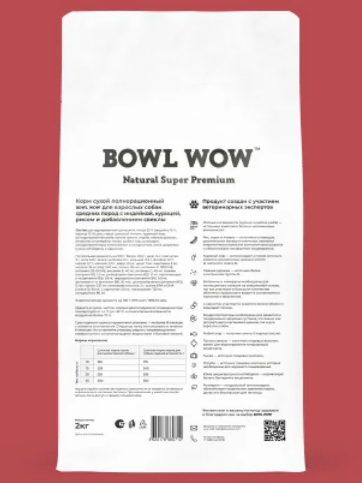 Сухой корм BOWL WOW для собак, средние, индейка, курица, 2 кг, фото 2