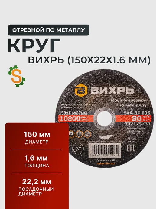 Диск по металлу на болгарку 150 мм