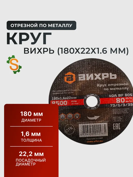 Диск по металлу на болгарку 180 мм