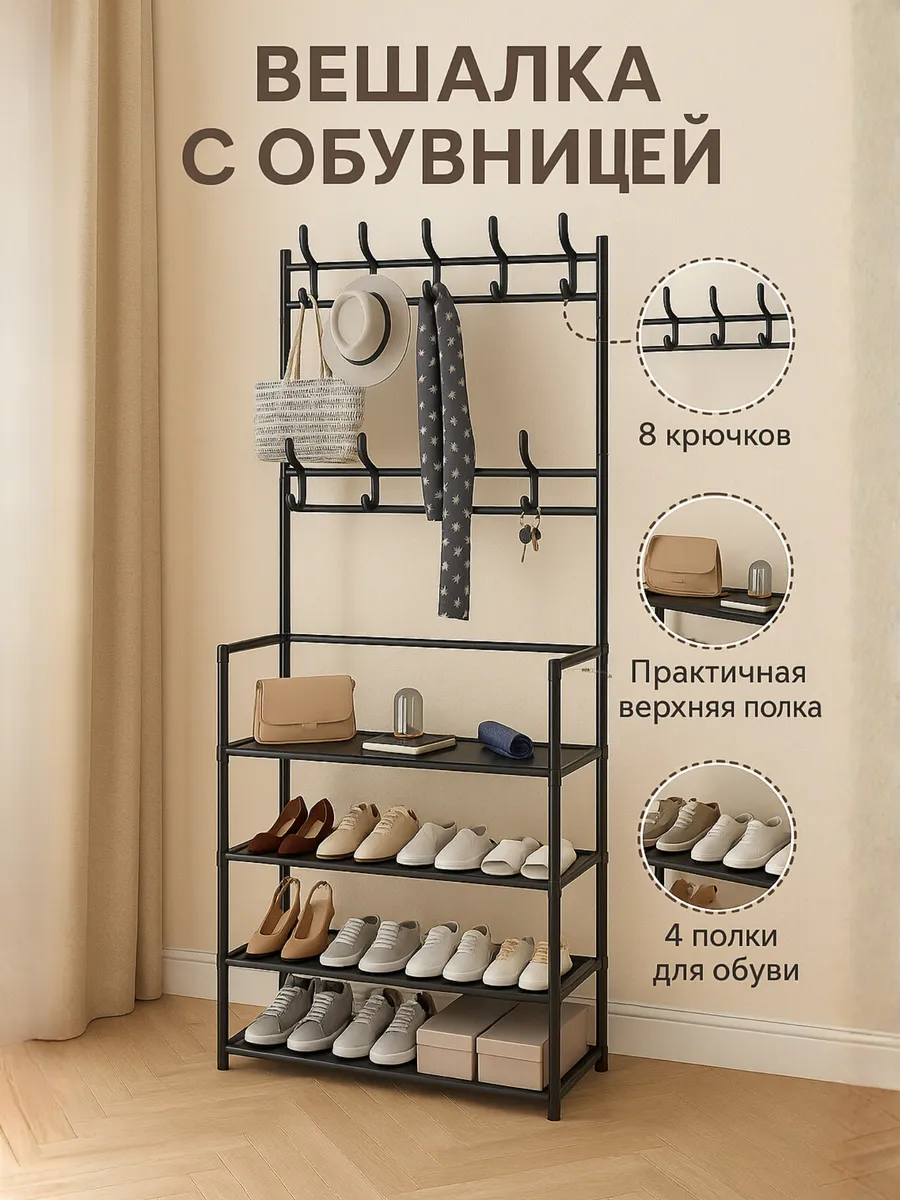 Вешалка напольная для одежды в прихожую