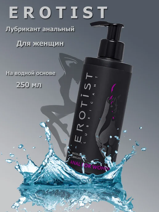 Erotist Lubricants Лубрикант Erotist анальный для женщин, 250 мл, 250 мл