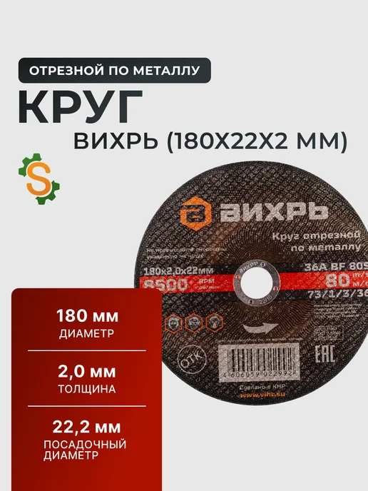 Диск по металлу на болгарку 180 мм