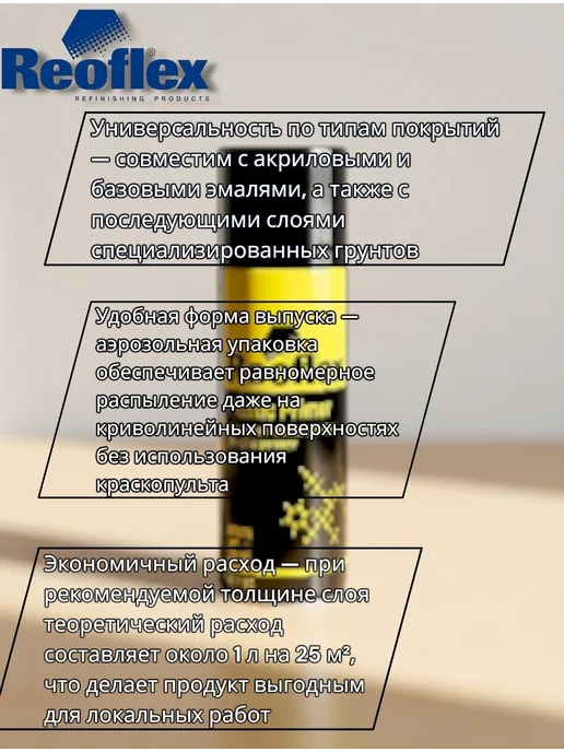 Reoflex грунт по пластмассе адгезионный прозрачный 400мл, 400 мл, фото 3