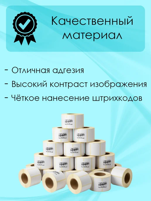 ТОПэтикетка.РФ Термотрансферная этикетка 15х15 полуглянец 10000 эт 1 рул, 15x15, фото 3