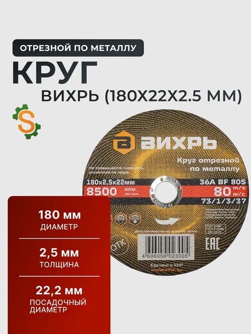Диск по металлу на болгарку 180 мм