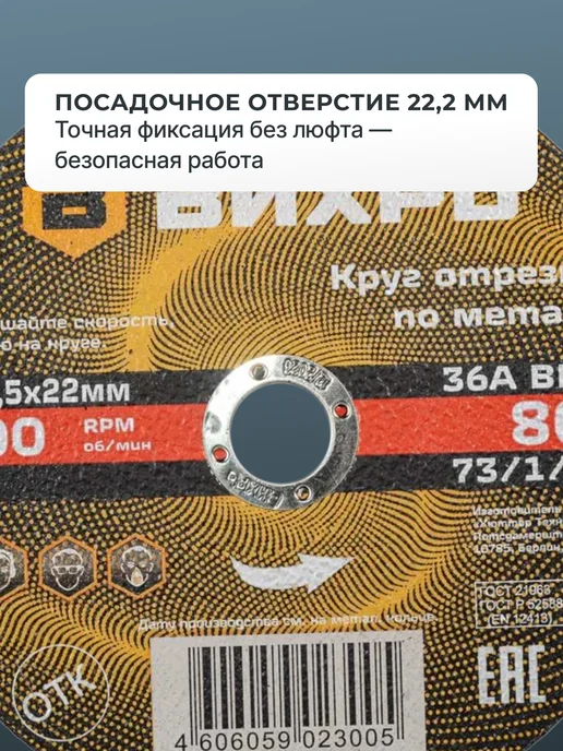 Диск по металлу на болгарку 180 мм — фото 4