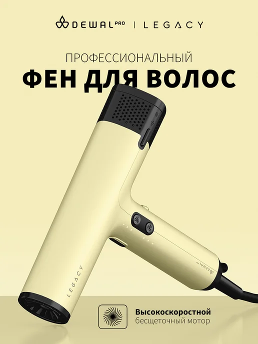 DEWAL Фен LEGACY LD-1889 Bordo, желтый
