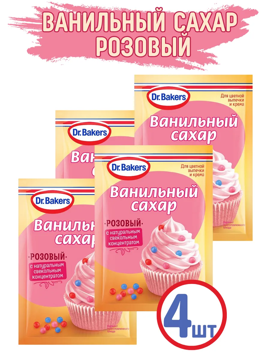 Ванильный сахар Розовый, 4шт