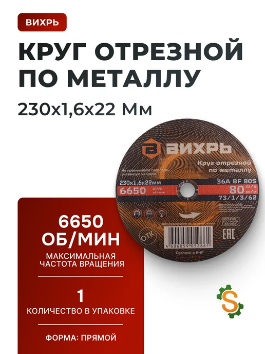 Диск по металлу на болгарку 230 мм